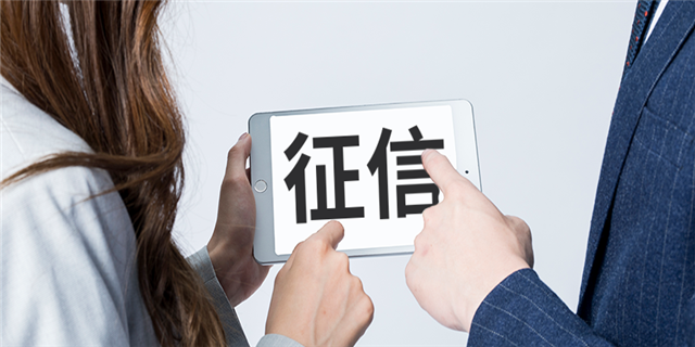 征信.png 征信.png